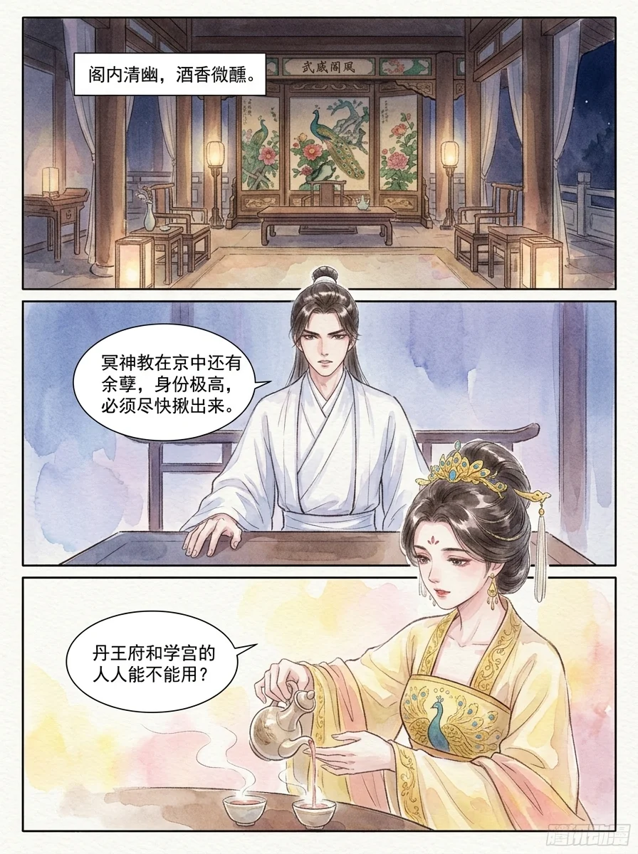 鸣龙 Chapter 30 Page 3 - AI Generated Manga