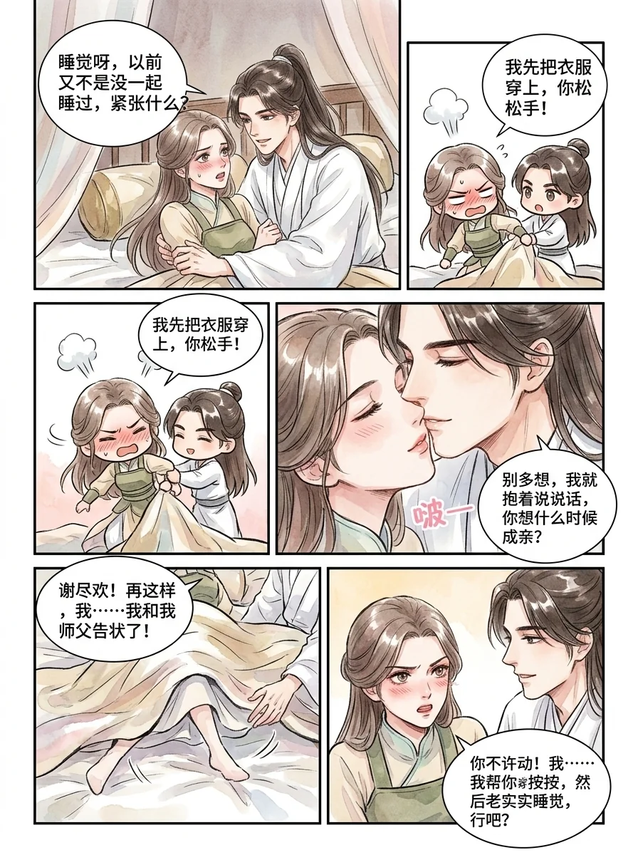 鸣龙 Chapter 30 Page 41 - AI Generated Manga