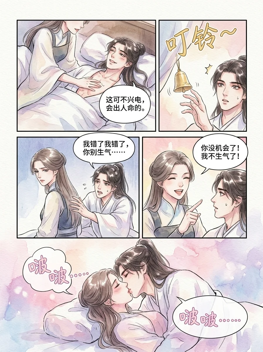 鸣龙 Chapter 30 Page 42 - AI Generated Manga