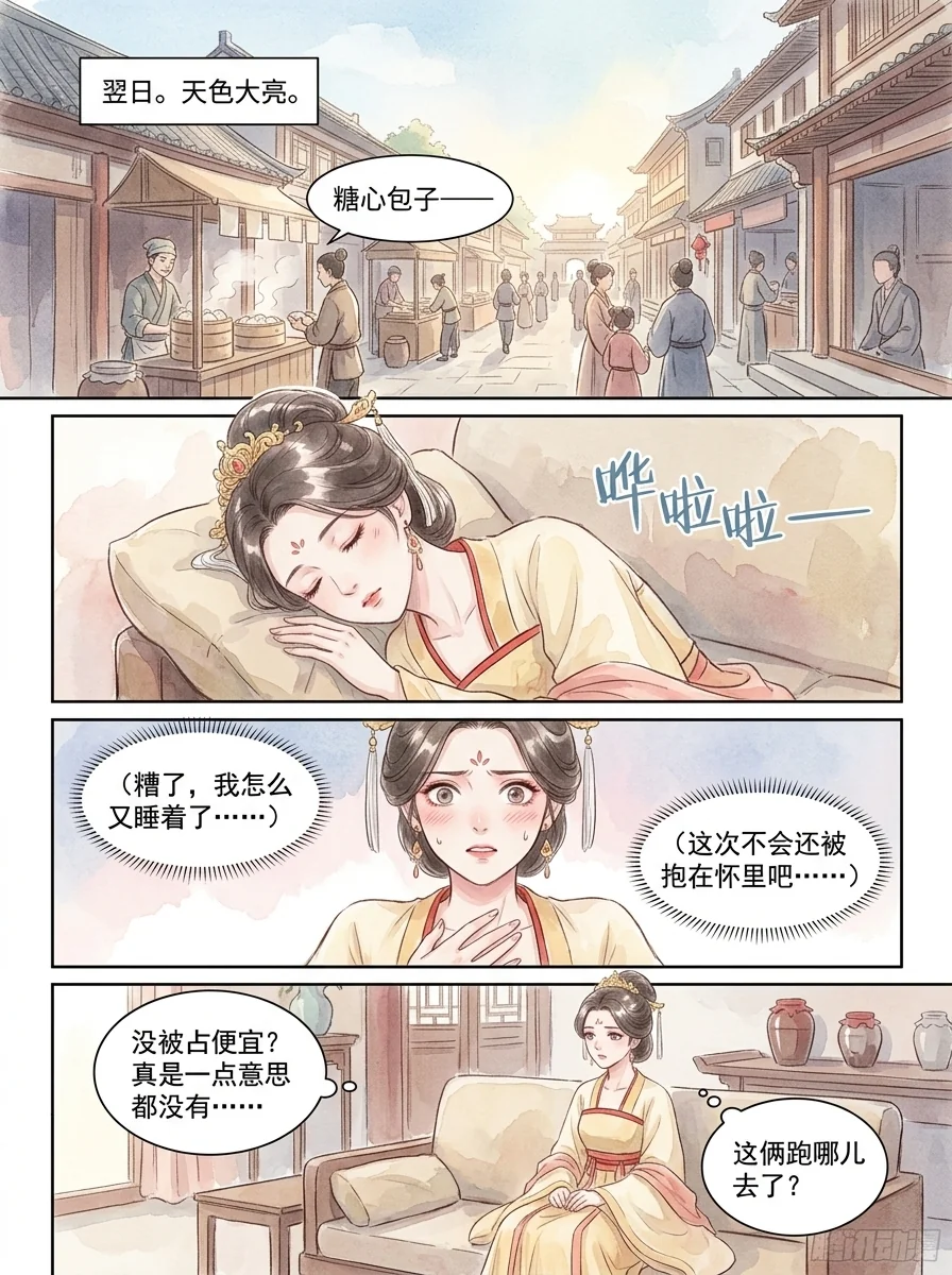 鸣龙 Chapter 30 Page 43 - AI Generated Manga