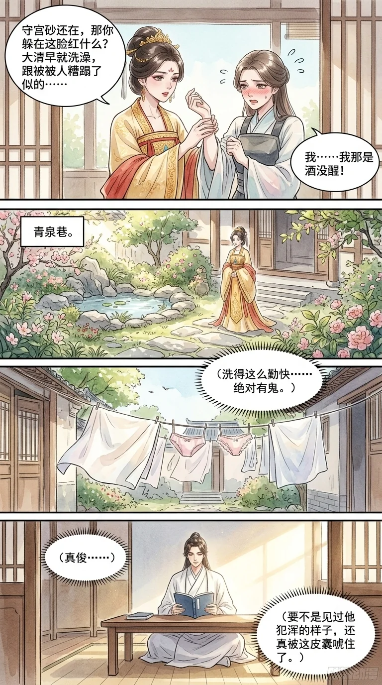 鸣龙 Chapter 30 Page 45 - AI Generated Manga