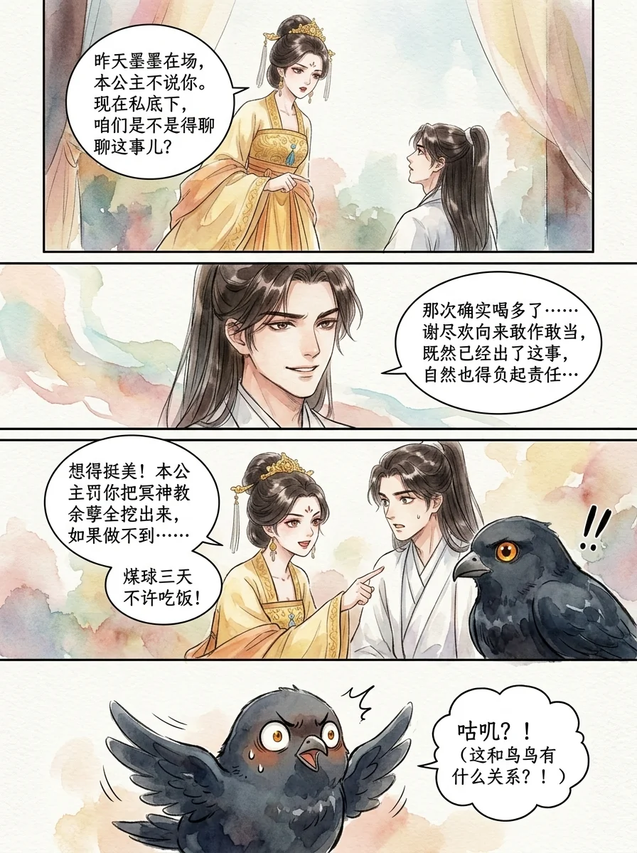 鸣龙 Chapter 30 Page 47 - AI Generated Manga