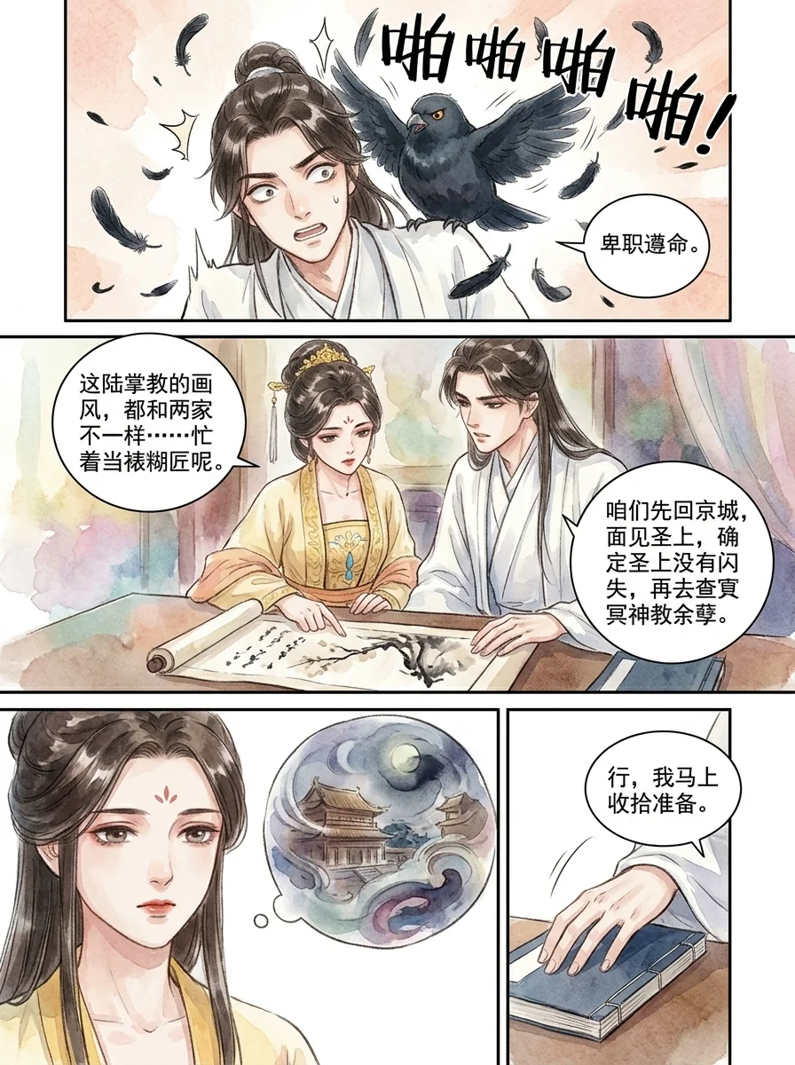 鸣龙 Chapter 30 Page 48 - AI Generated Manga
