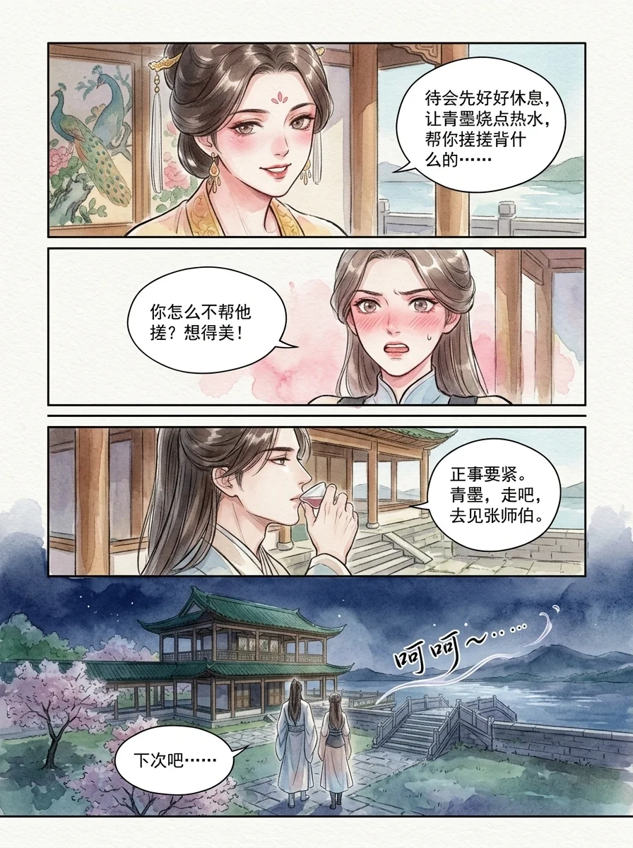 鸣龙 Chapter 30 Page 4 - AI Generated Manga