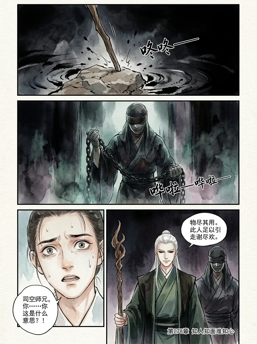 鸣龙 Chapter 30 Page 50 - AI Generated Manga