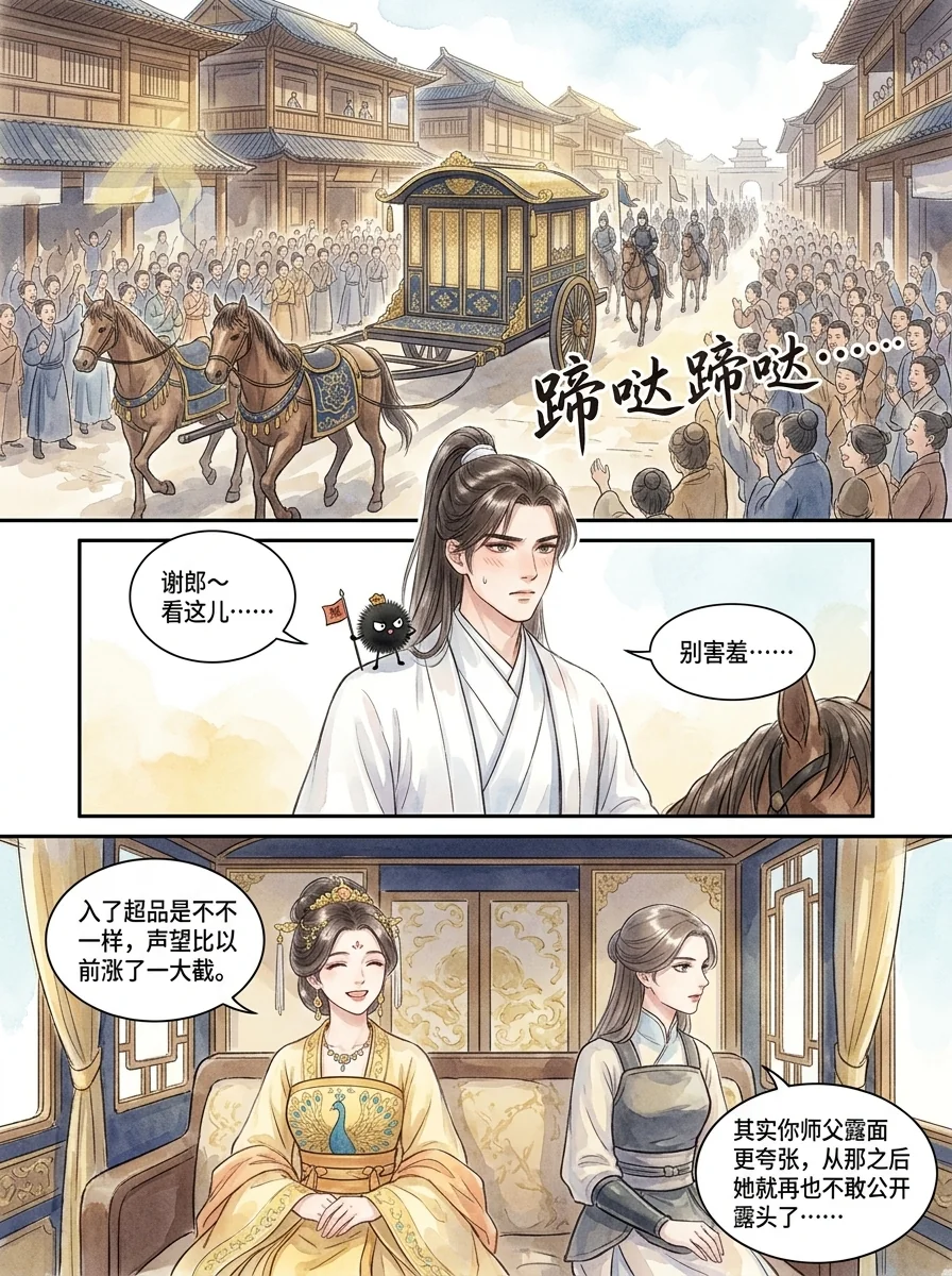 鸣龙 Chapter 30 Page 51 - AI Generated Manga