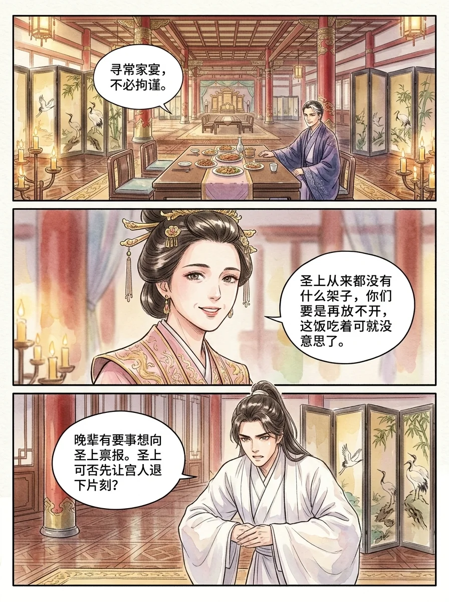 鸣龙 Chapter 30 Page 55 - AI Generated Manga