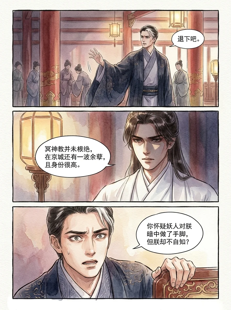 鸣龙 Chapter 30 Page 56 - AI Generated Manga