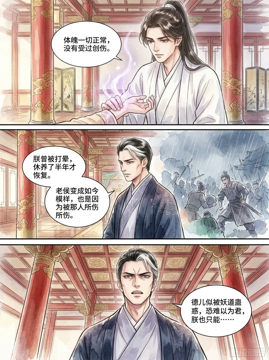 鸣龙 Chapter 30 Page 57 - AI Generated Manga