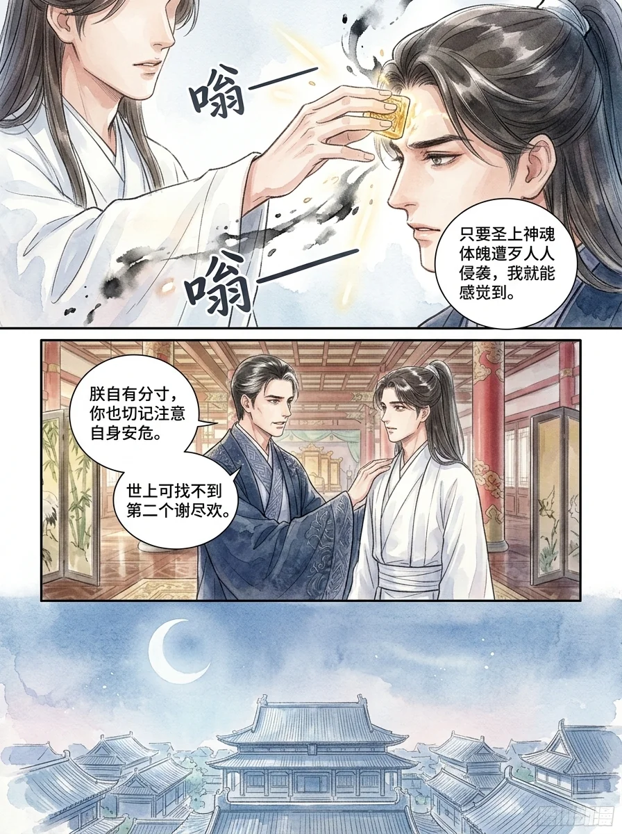 鸣龙 Chapter 30 Page 58 - AI Generated Manga