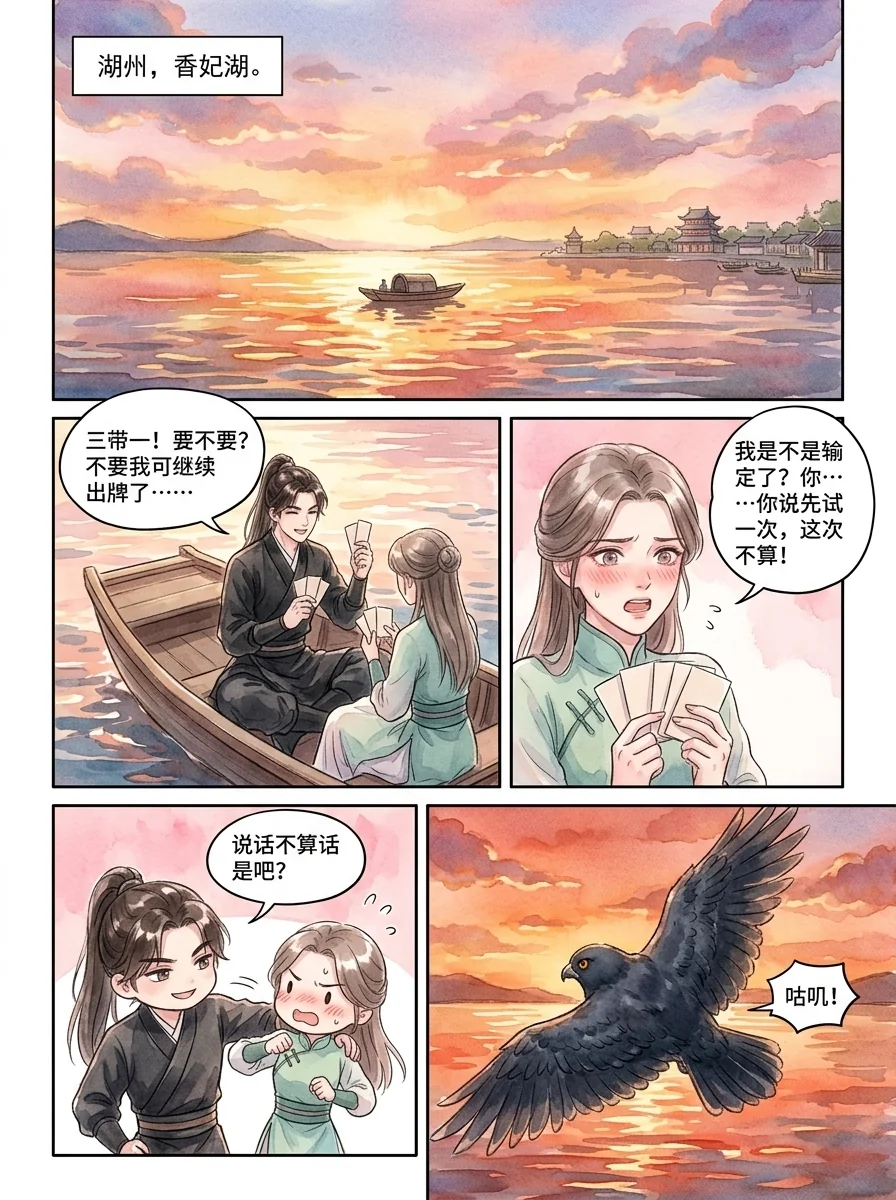 鸣龙 Chapter 30 Page 60 - AI Generated Manga