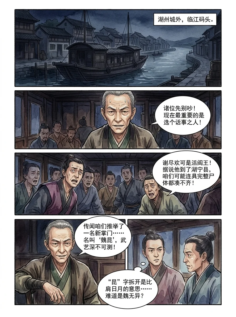 鸣龙 Chapter 30 Page 61 - AI Generated Manga