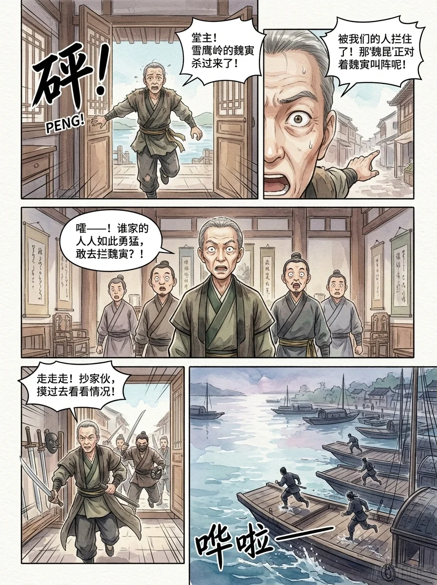 鸣龙 Chapter 30 Page 62 - AI Generated Manga