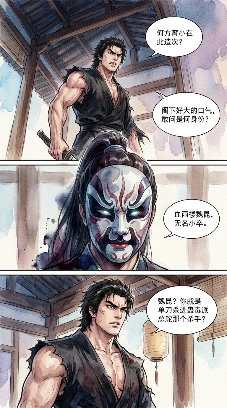 鸣龙 Chapter 30 Page 66 - AI Generated Manga