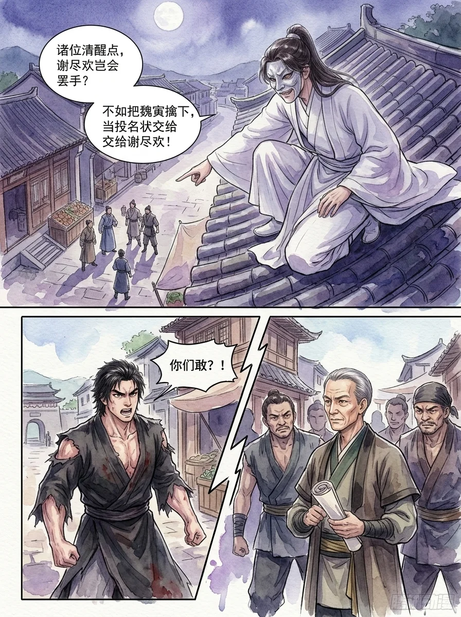 鸣龙 Chapter 30 Page 69 - AI Generated Manga