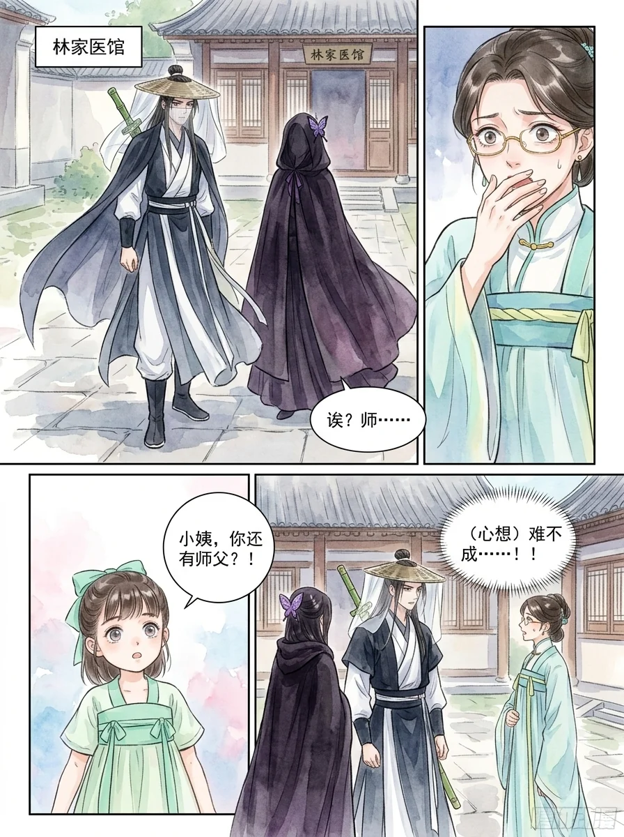 鸣龙 Chapter 30 Page 6 - AI Generated Manga