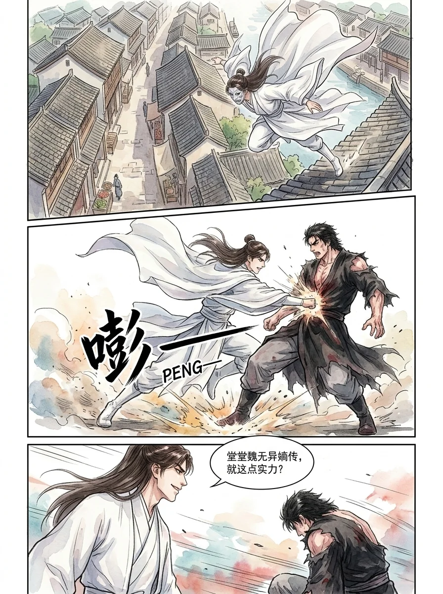 鸣龙 Chapter 30 Page 71 - AI Generated Manga