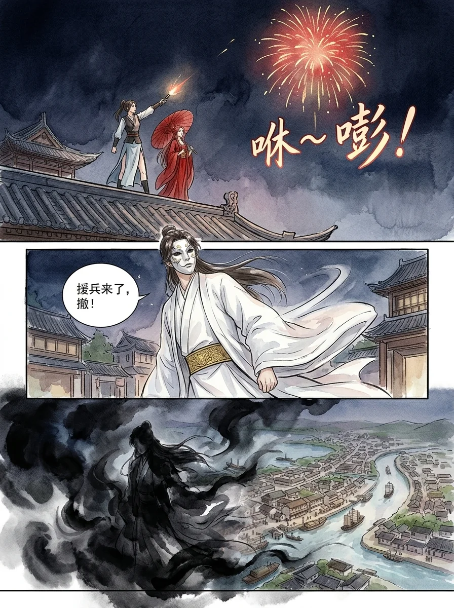 鸣龙 Chapter 30 Page 74 - AI Generated Manga