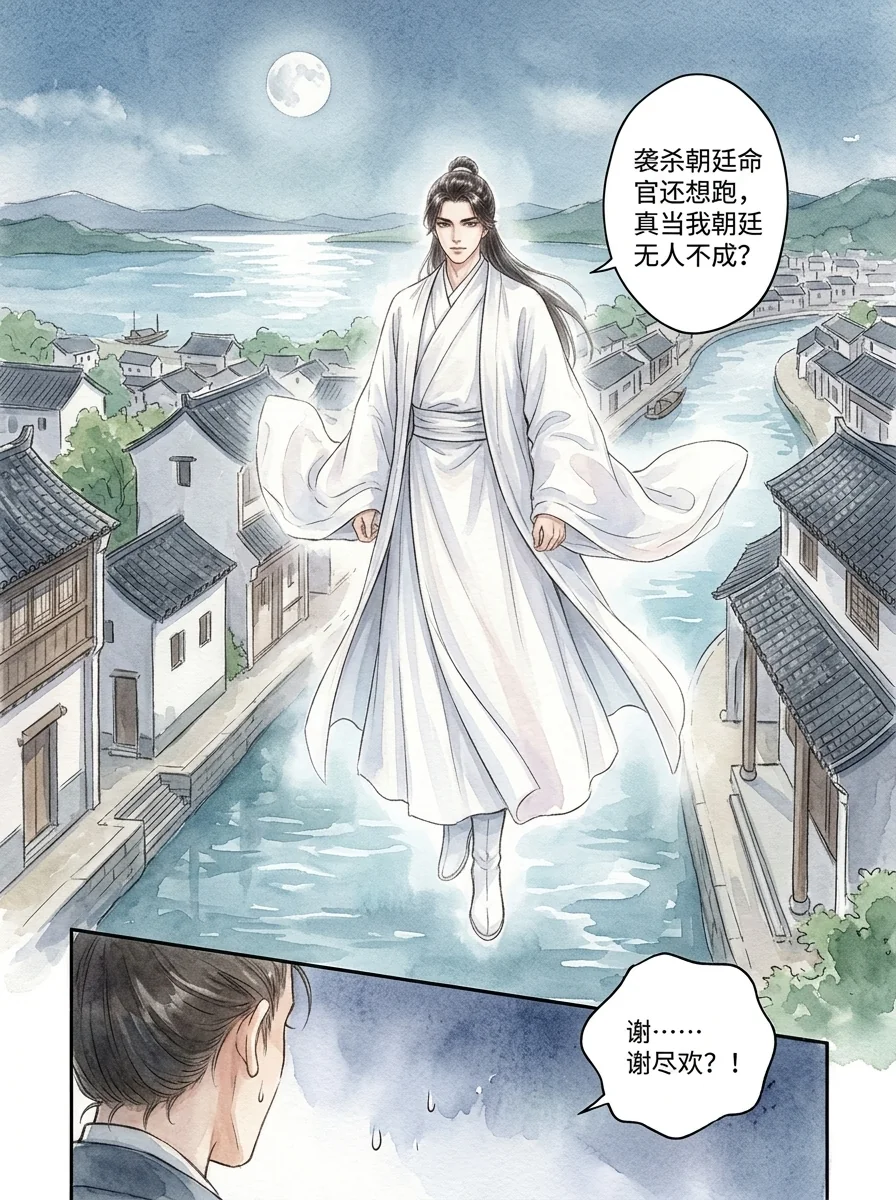 鸣龙 Chapter 30 Page 76 - AI Generated Manga