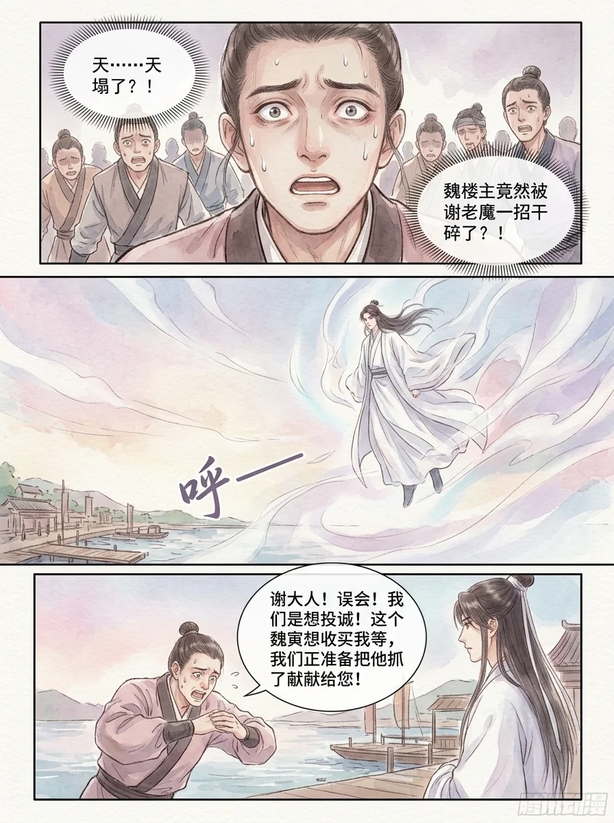 鸣龙 Chapter 30 Page 77 - AI Generated Manga