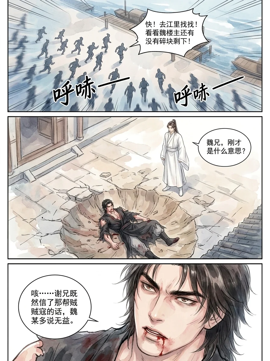 鸣龙 Chapter 30 Page 78 - AI Generated Manga