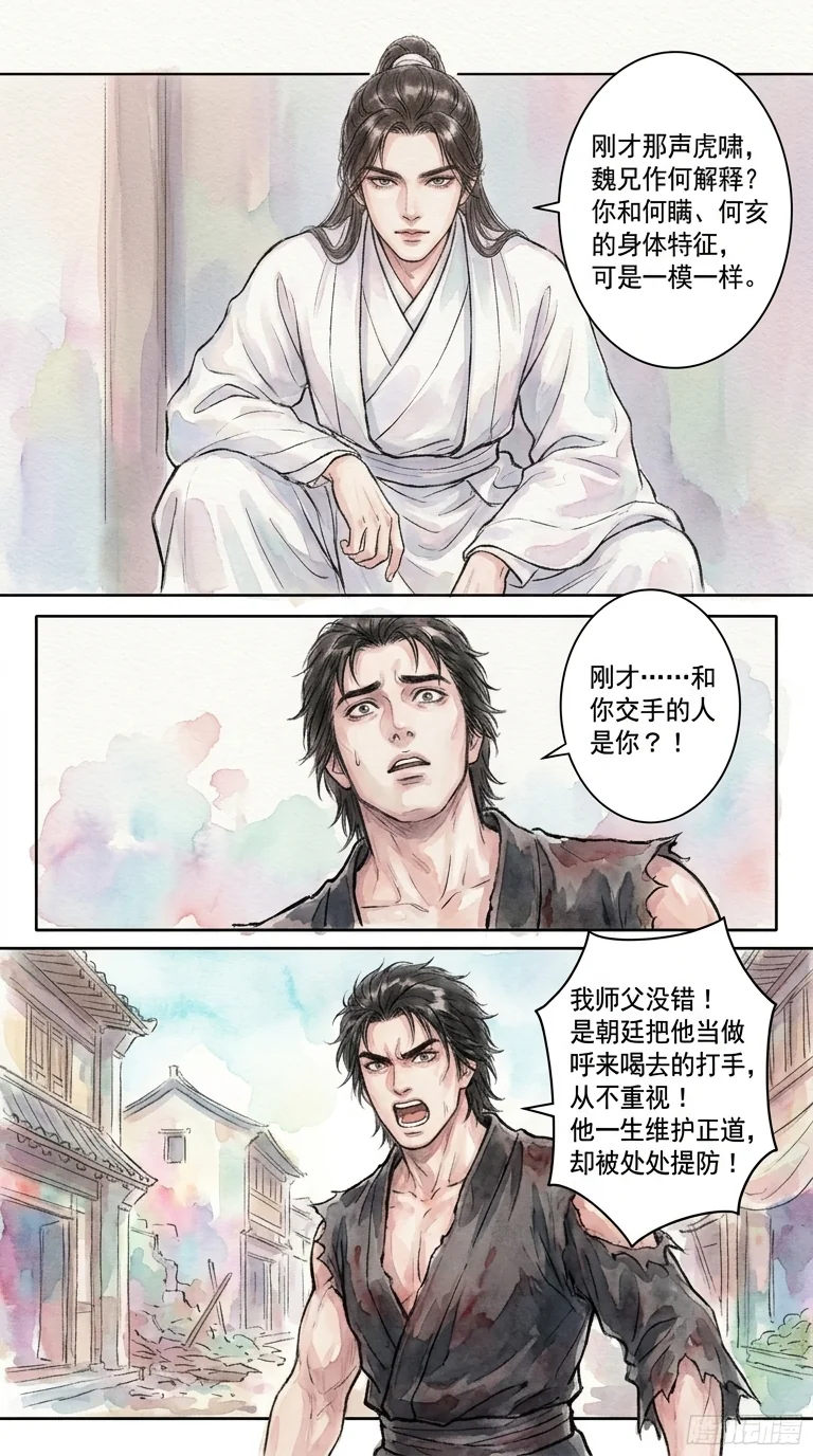 鸣龙 Chapter 30 Page 79 - AI Generated Manga