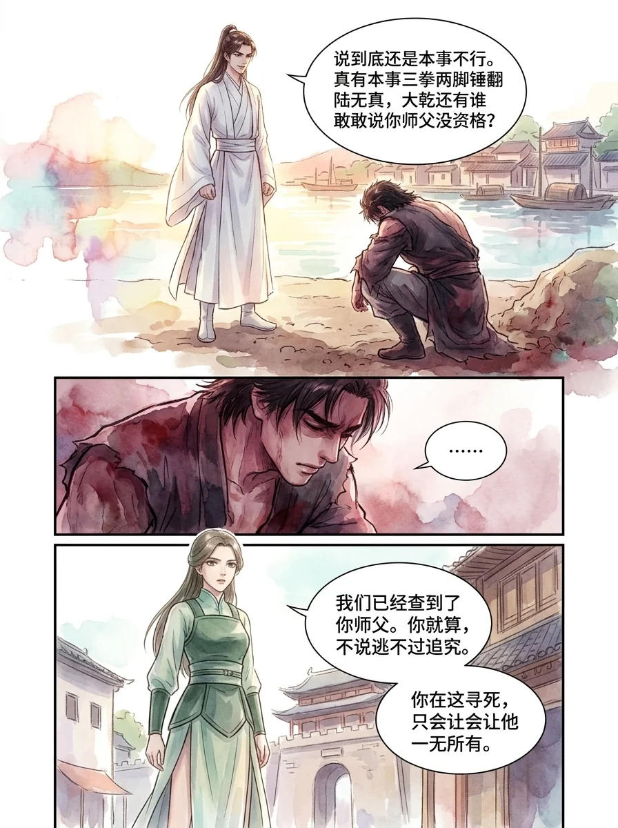 鸣龙 Chapter 30 Page 80 - AI Generated Manga