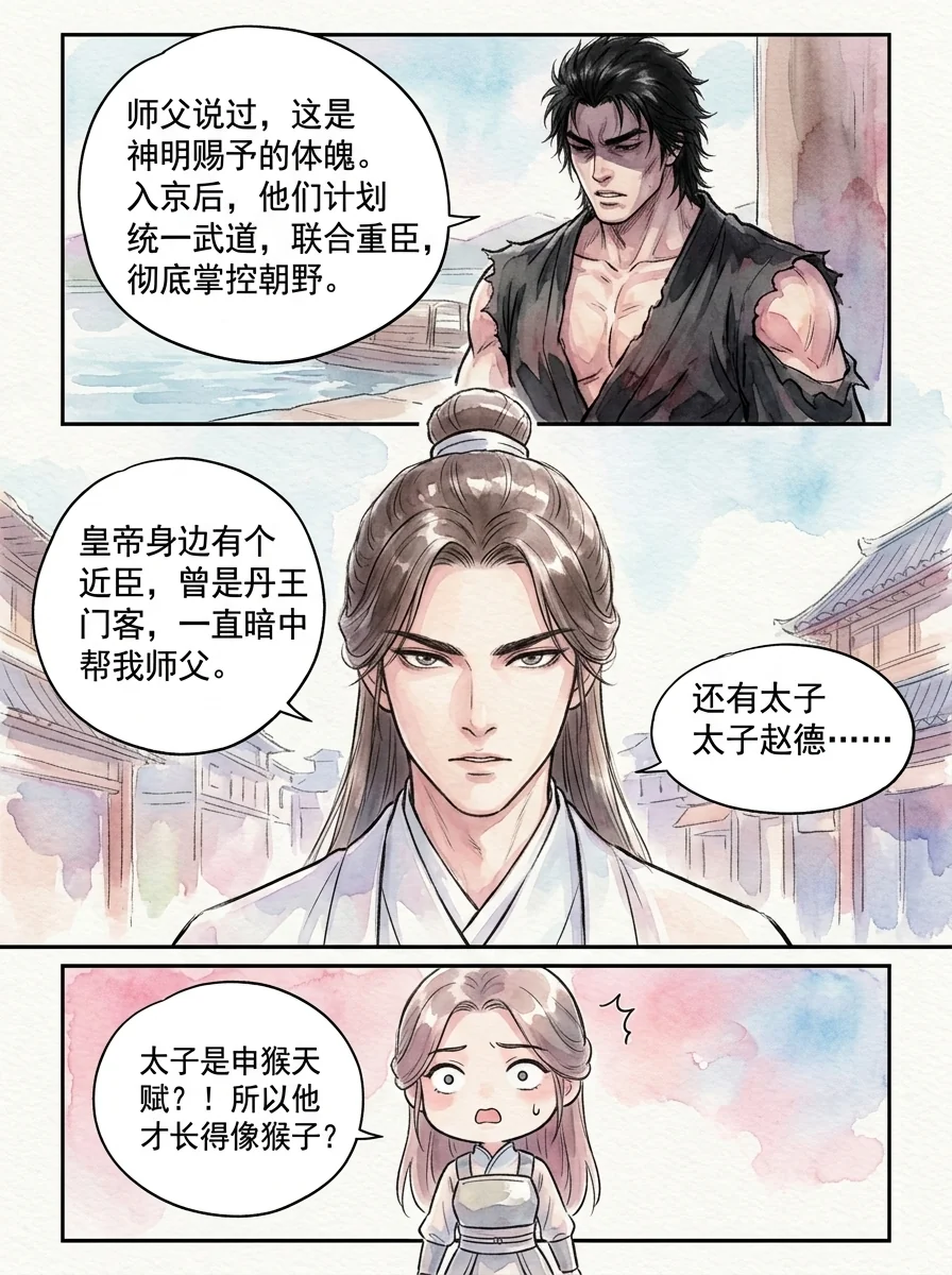 鸣龙 Chapter 30 Page 81 - AI Generated Manga