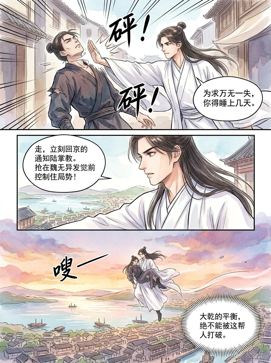 鸣龙 Chapter 30 Page 82 - AI Generated Manga