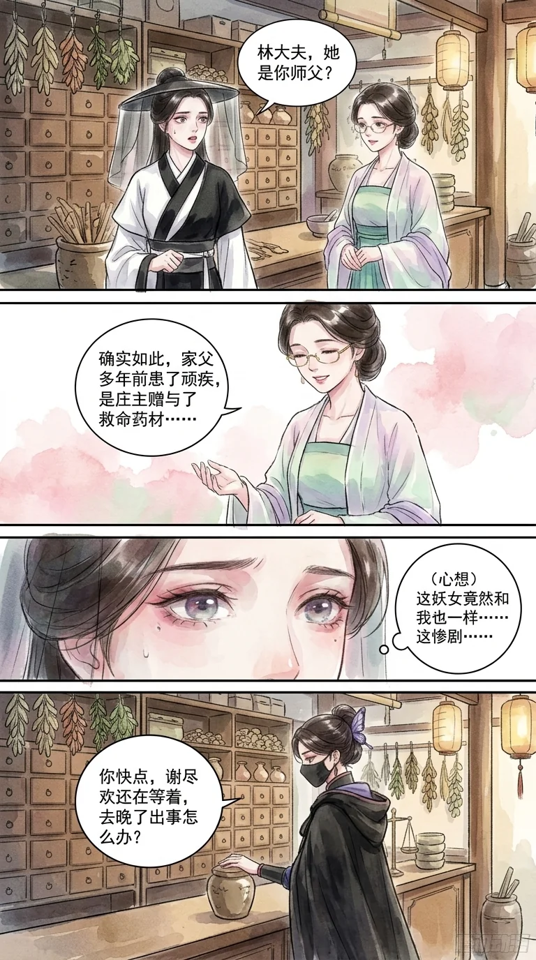 鸣龙 Chapter 30 Page 8 - AI Generated Manga