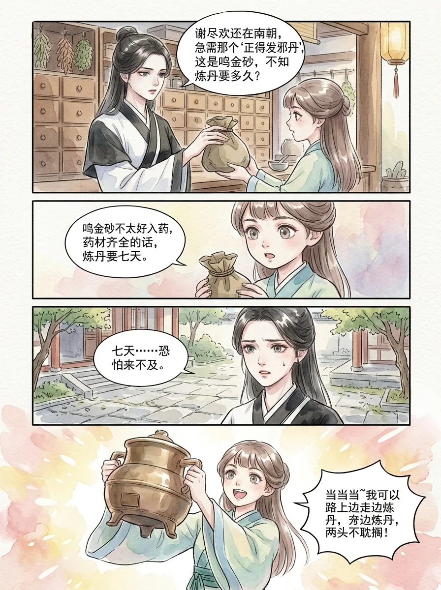 鸣龙 Chapter 30 Page 9 - AI Generated Manga