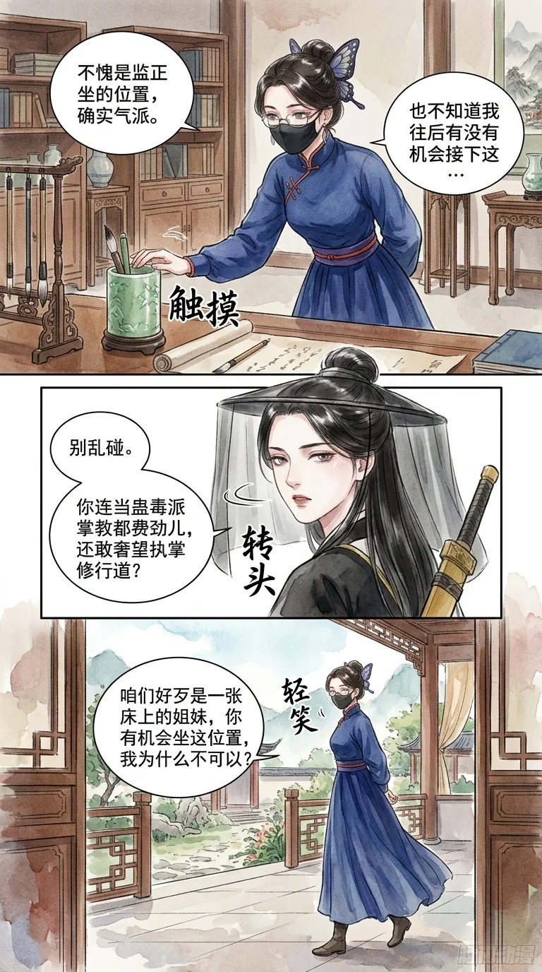 鸣龙 Chapter 31 Page 10 - AI Generated Manga