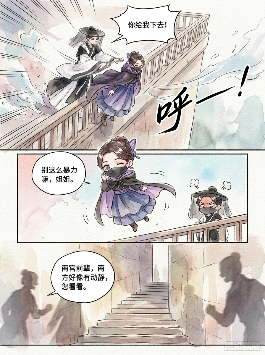 鸣龙 Chapter 31 Page 12 - AI Generated Manga