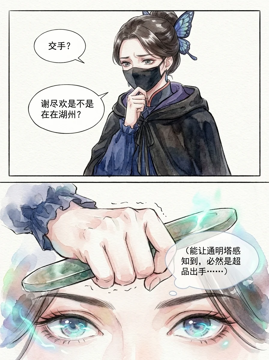 鸣龙 Chapter 31 Page 15 - AI Generated Manga