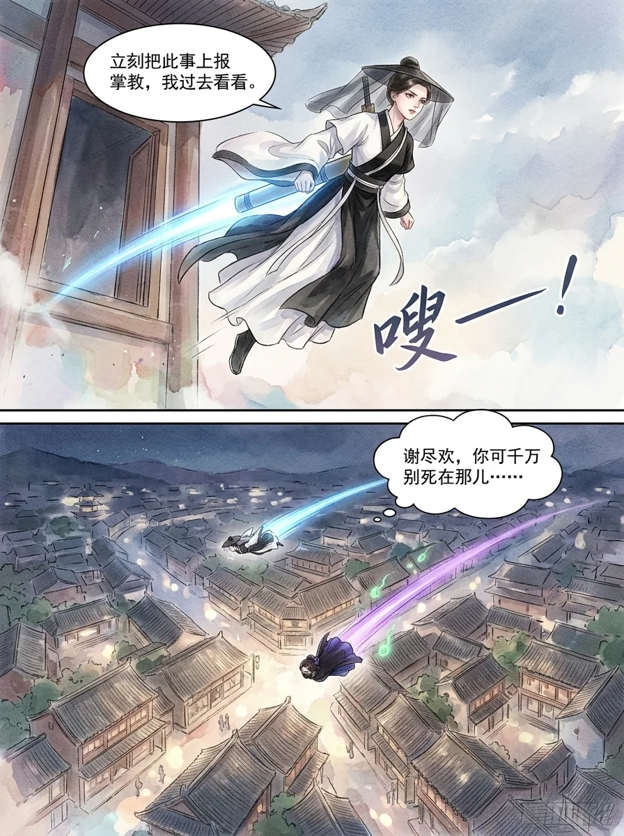 鸣龙 Chapter 31 Page 16 - AI Generated Manga
