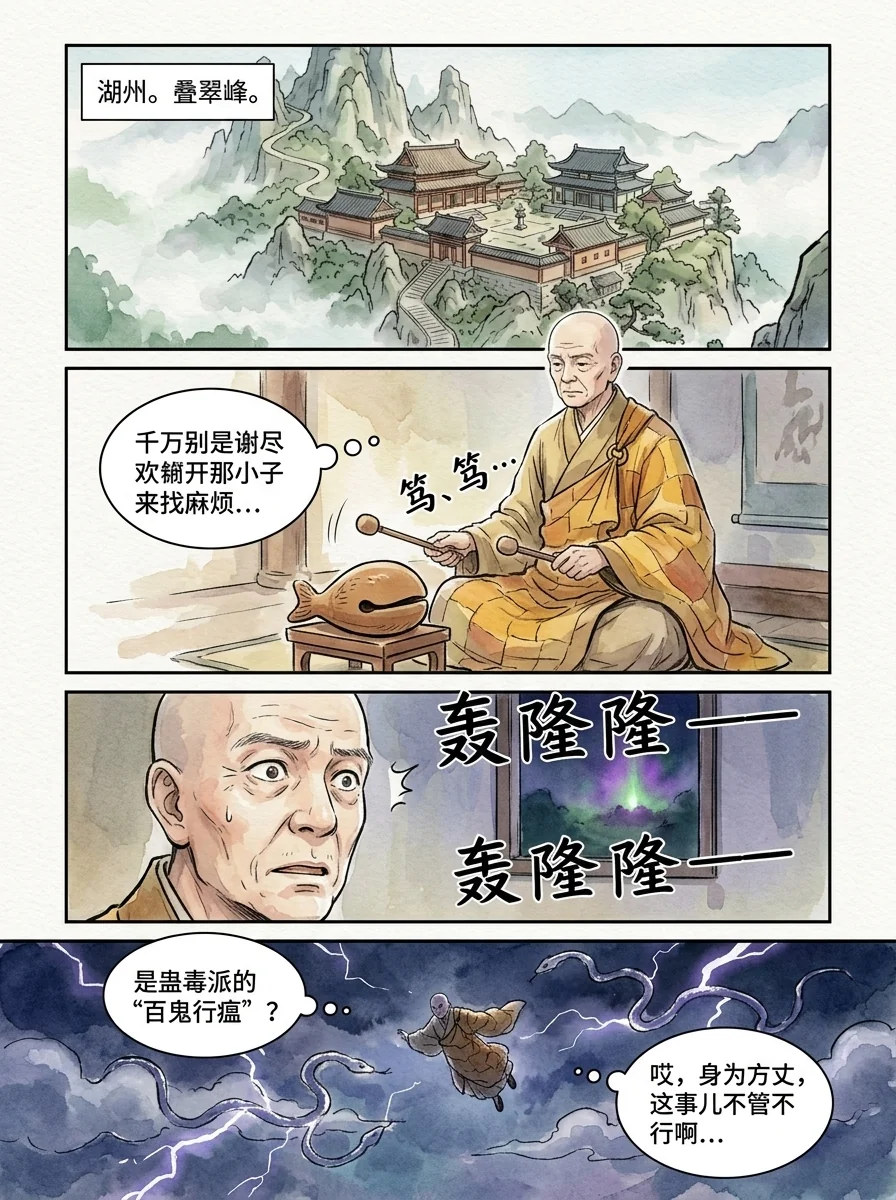 鸣龙 Chapter 31 Page 17 - AI Generated Manga