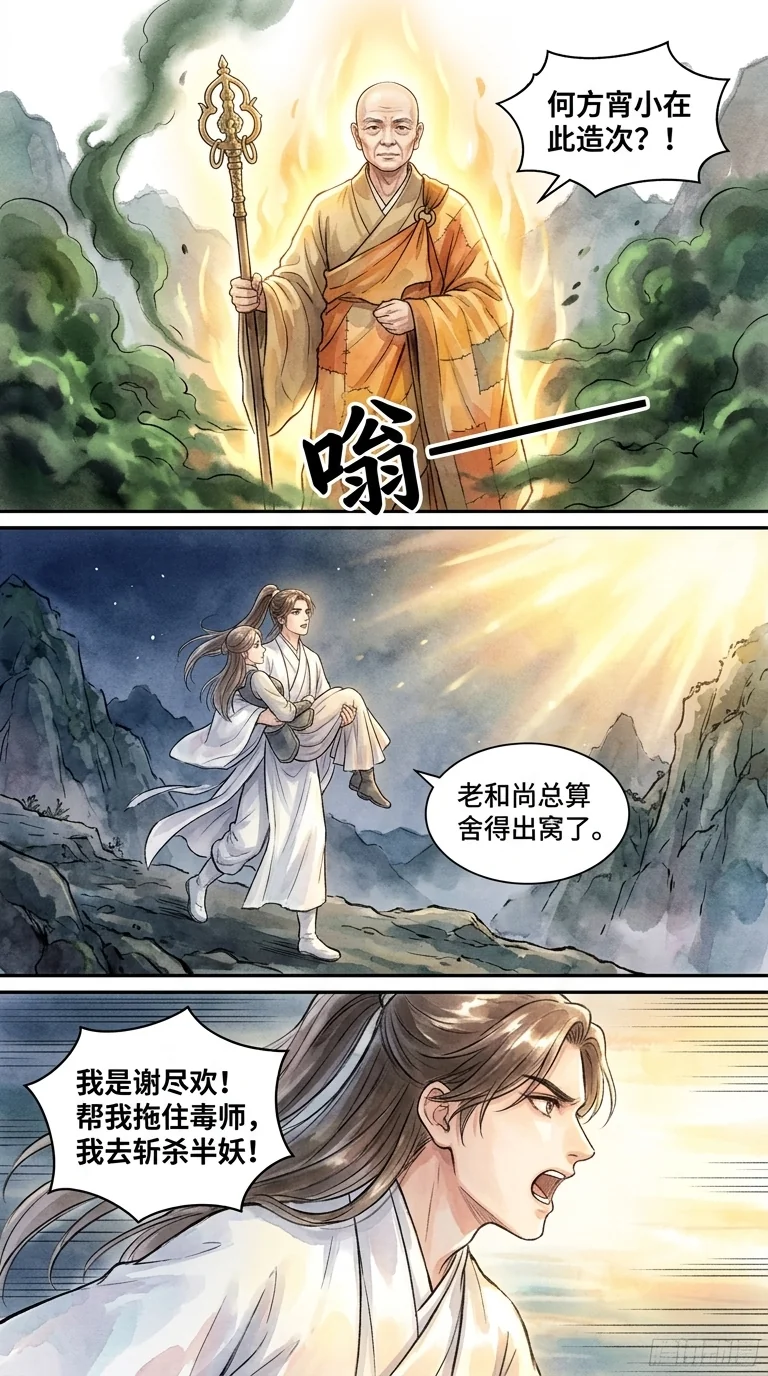 鸣龙 Chapter 31 Page 18 - AI Generated Manga