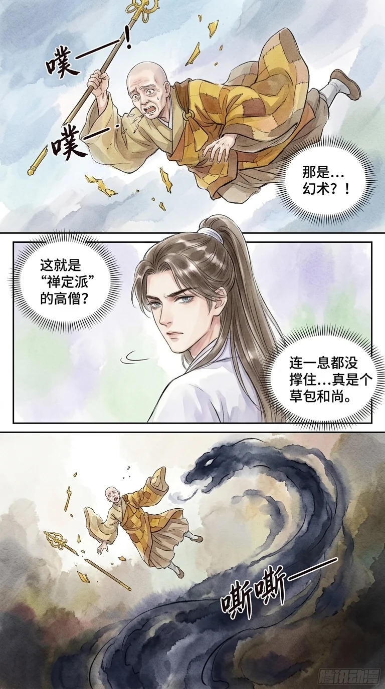 鸣龙 Chapter 31 Page 20 - AI Generated Manga