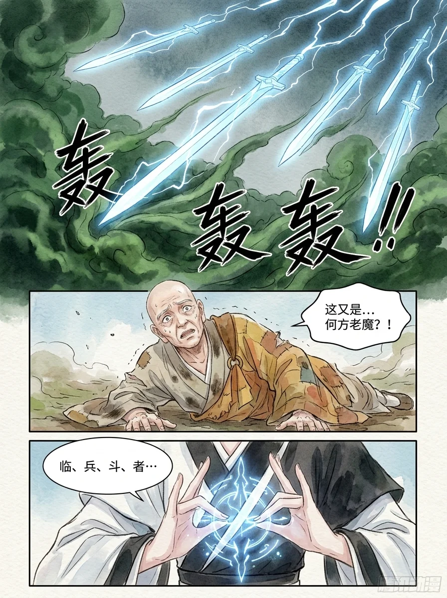 鸣龙 Chapter 31 Page 21 - AI Generated Manga
