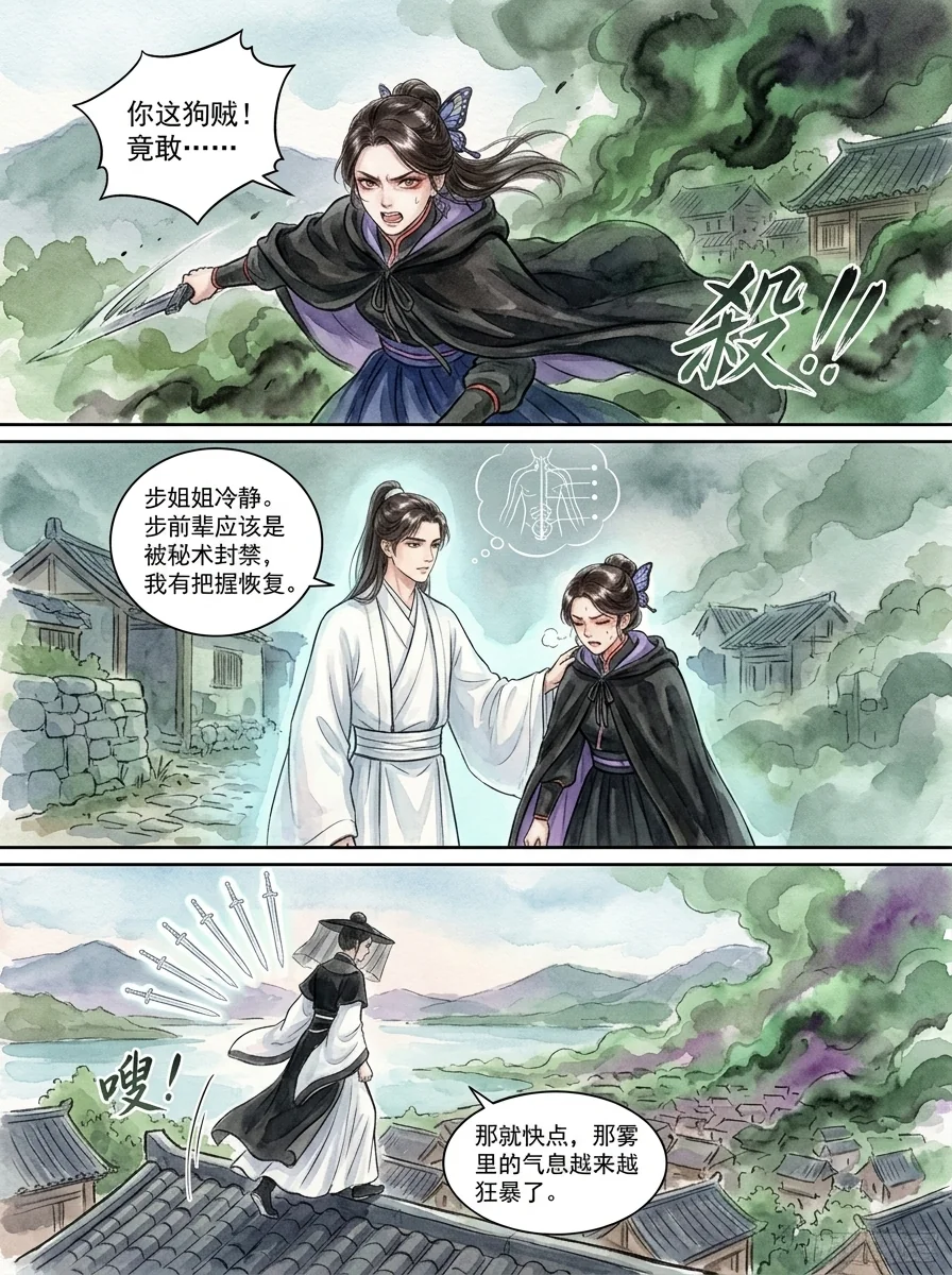 鸣龙 Chapter 31 Page 24 - AI Generated Manga
