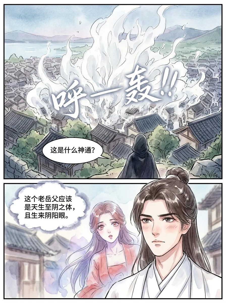 鸣龙 Chapter 31 Page 25 - AI Generated Manga