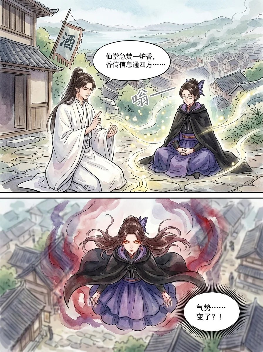 鸣龙 Chapter 31 Page 26 - AI Generated Manga