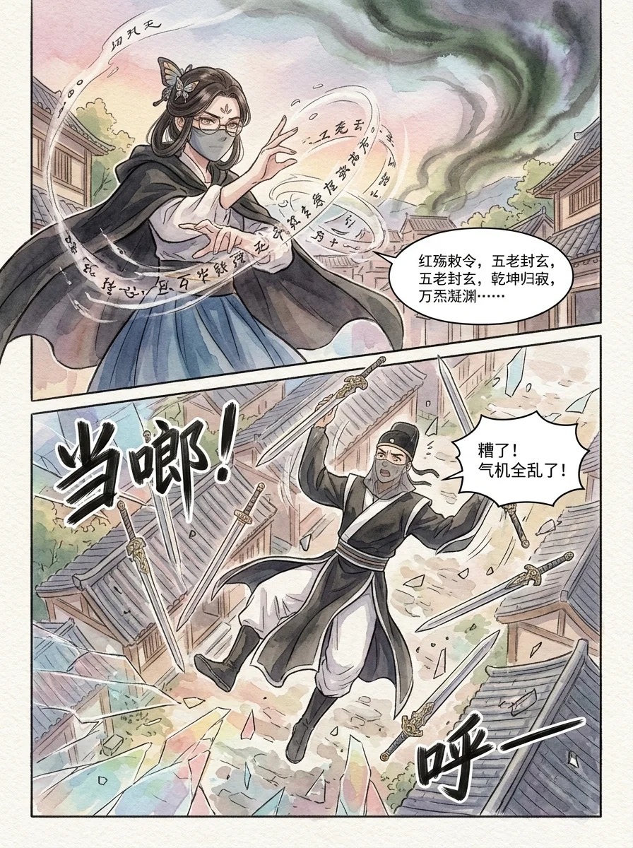 鸣龙 Chapter 31 Page 27 - AI Generated Manga