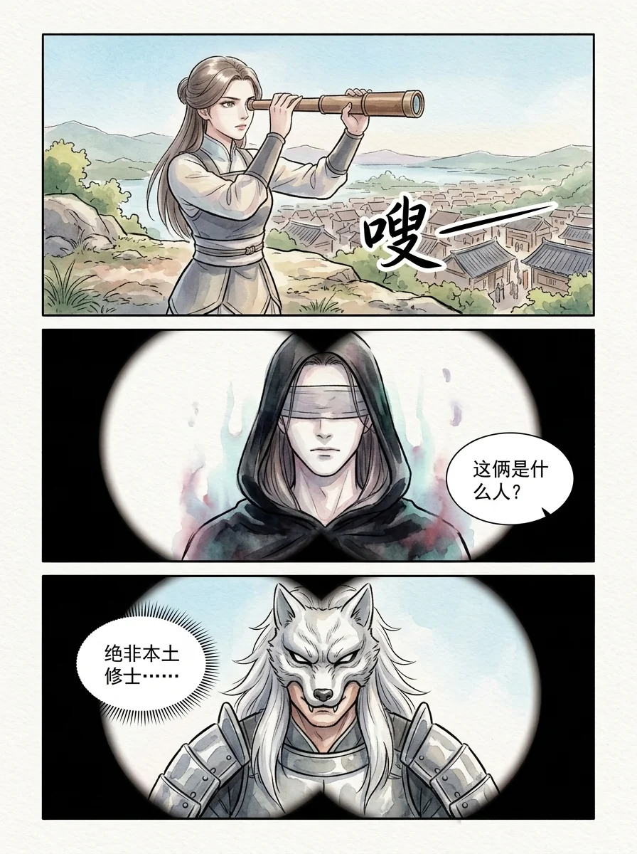 鸣龙 Chapter 31 Page 2 - AI Generated Manga