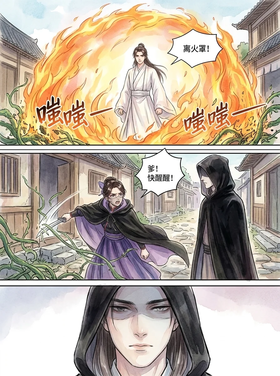 鸣龙 Chapter 31 Page 30 - AI Generated Manga