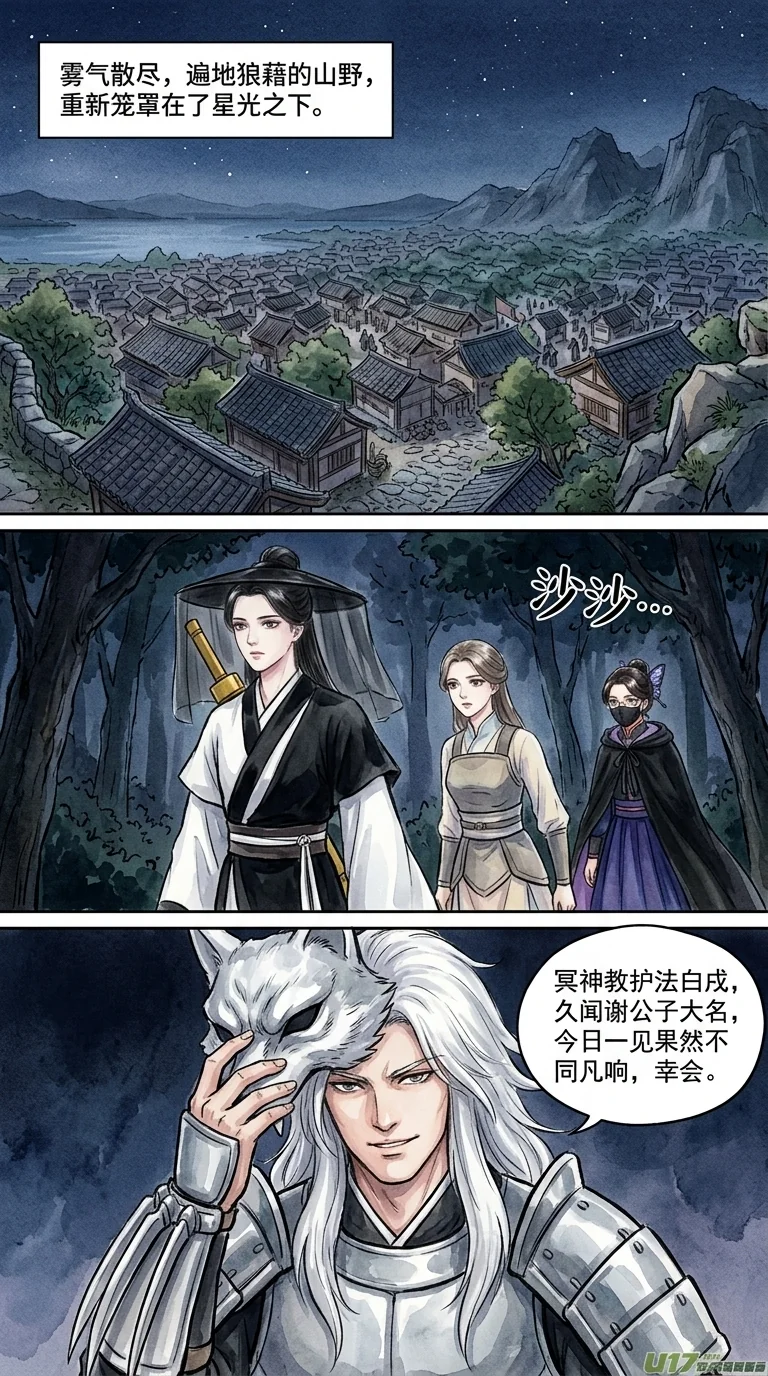 鸣龙 Chapter 31 Page 33 - AI Generated Manga