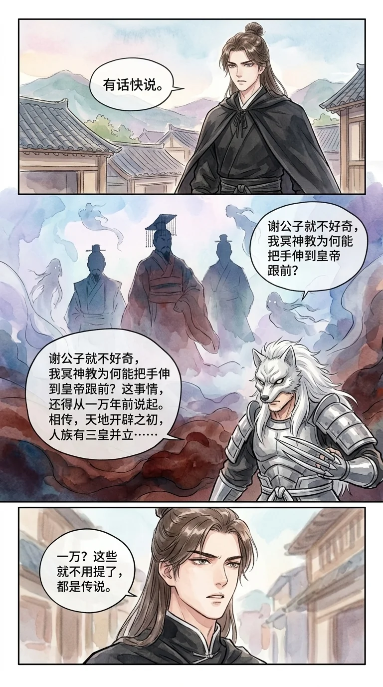 鸣龙 Chapter 31 Page 34 - AI Generated Manga