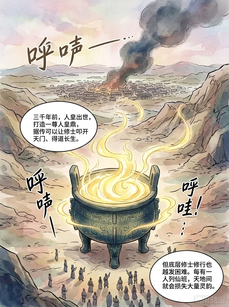 鸣龙 Chapter 31 Page 35 - AI Generated Manga