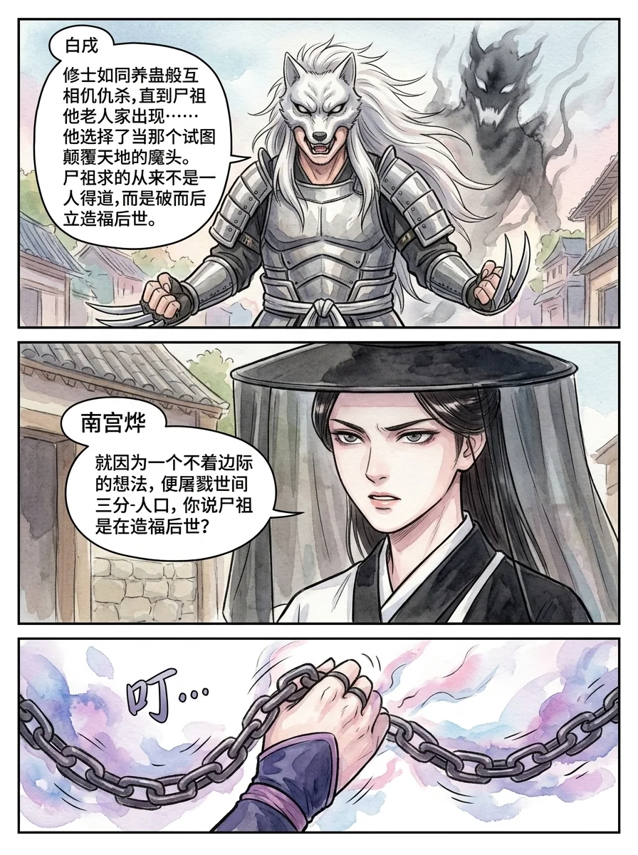 鸣龙 Chapter 31 Page 36 - AI Generated Manga
