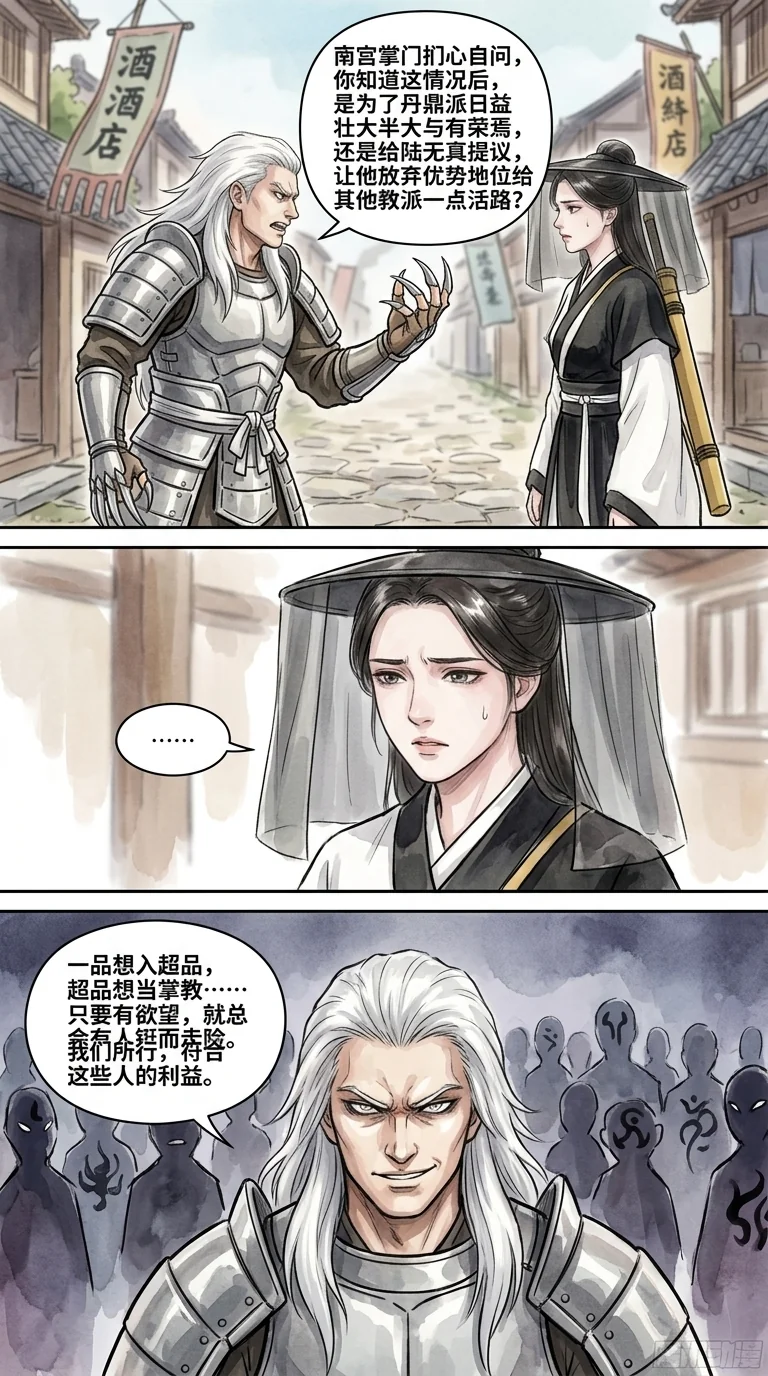 鸣龙 Chapter 31 Page 37 - AI Generated Manga